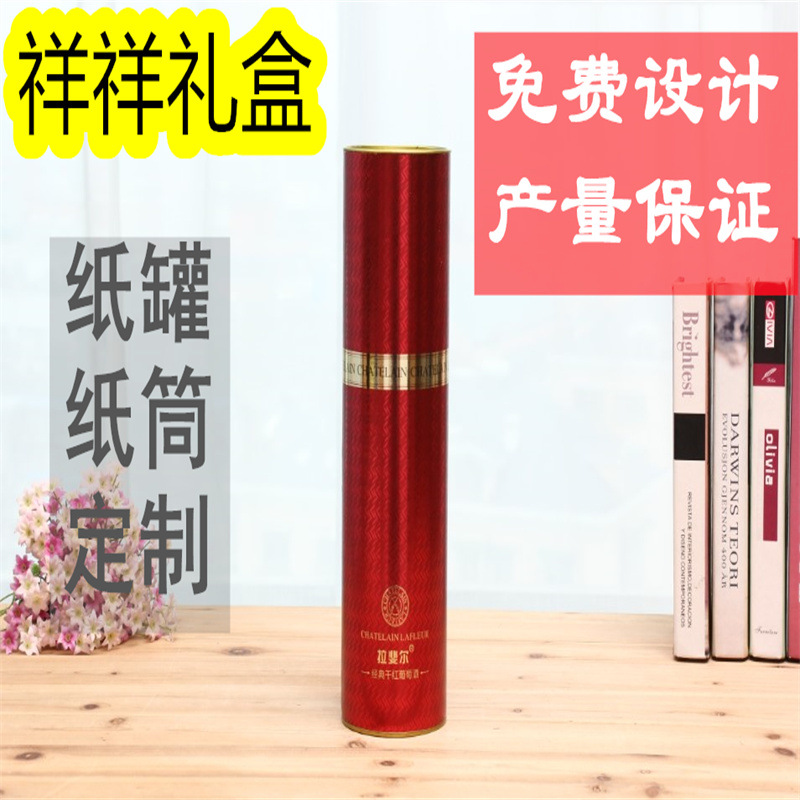 圆形红酒茶叶罐葡萄酒圆筒保温杯子筒包装礼品盒纸筒定印制做纸罐