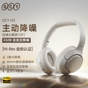 QCY H3 ���ӽ����^���{�����C�ص����o�������֙C �����L���C