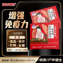 保健品滋补阿胶口服液女性药食同源保健食品西洋参枸杞口服液