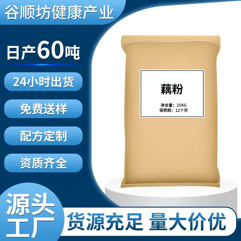 藕粉50斤袋装原料商用厂家批发纯藕粉现磨无添加代餐粉厂家批发