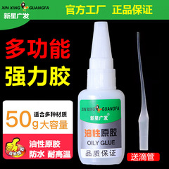 油性原胶50克强力粘铁补鞋塑料不发硬快干油性焊接剂强力油性原胶