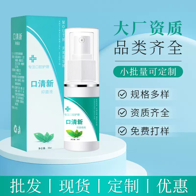 九福堂口清新30ml口腔抑菌液清新口气口腔清新剂口腔喷雾口臭口喷
