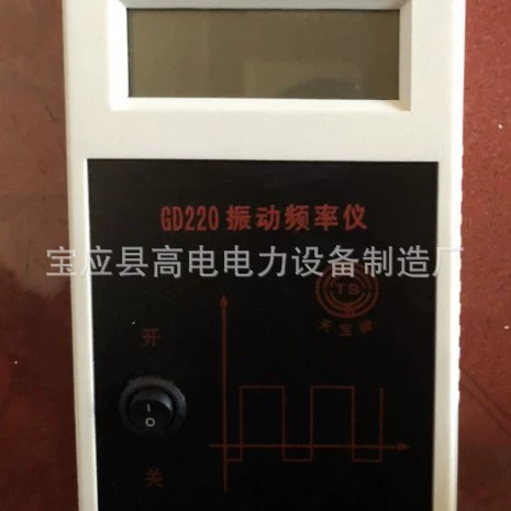 Тип 220 вибрационный частотный измеритель анти-помех Сильный вибрационный тестер частоты, надежное качество