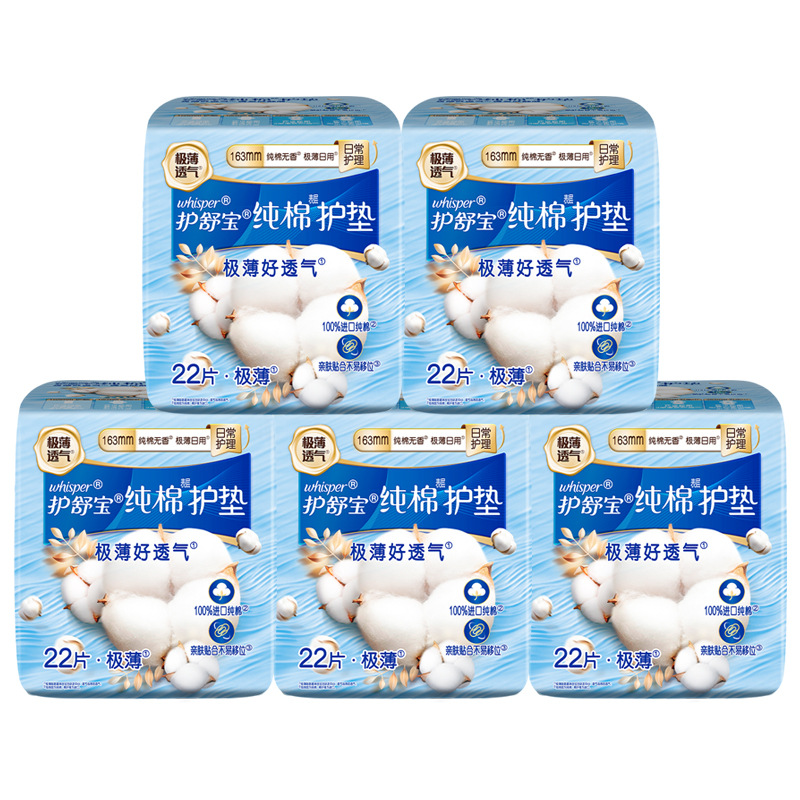 纯棉表层卫生护垫22片装163mm超薄透气姨妈巾卫生巾棉柔