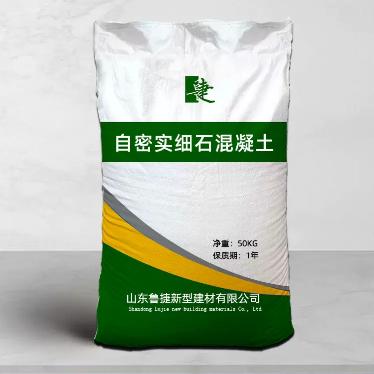 定制加工直供自密实细石混凝土高强早强加固修补自密实混凝土