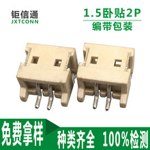 ZH1.5*2A卧式耐温针座 1.5贴片2P圆针LED接插件 1.5-2P编带连接器