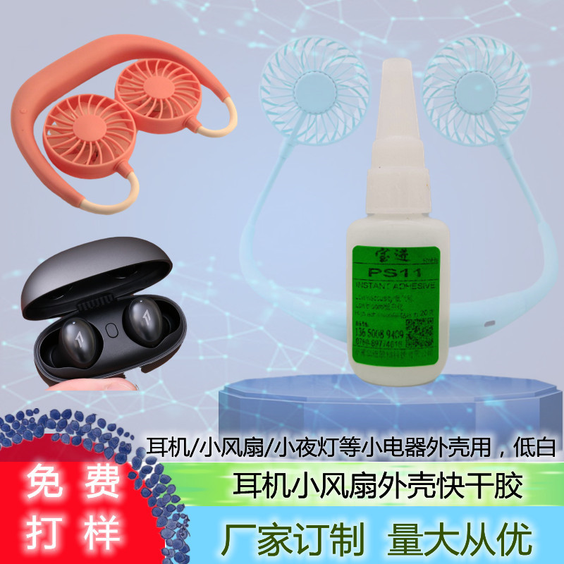 快干胶瞬间胶速干胶ABS/PC/PVC橡胶金属风扇小家电胶水厂家直销