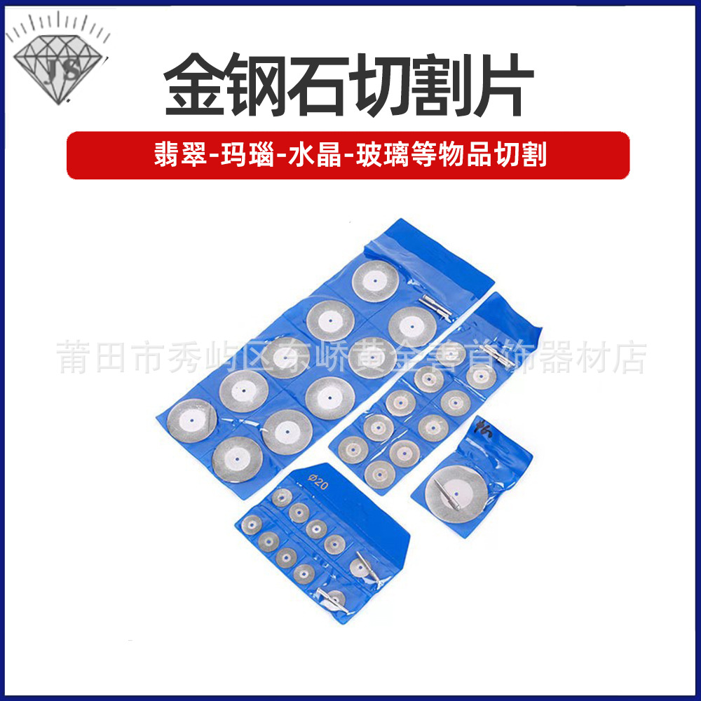 饰品工具 金刚石片 金刚石玉石切割片 电磨吊磨电钻金刚石锯片