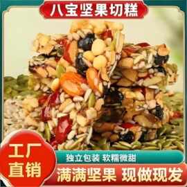 八宝手工切糕新疆风味坚果传统糕点真材实料小吃零食点心独立包装