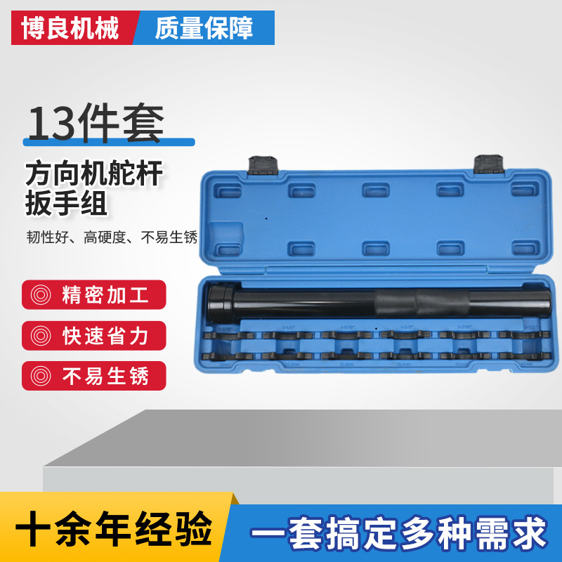 13-pieza del engranaje de dirección barra de dirección conjunto de la llave del chasis del cuerpo herramienta de protección automática herramienta de reparación de automóviles