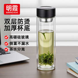 明霞双层玻璃杯男士家用水杯商务便携透明带盖茶水分离泡茶杯子女