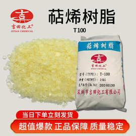 吉田萜烯树脂T 100粒现货 相溶性好电绝缘油墨涂料增粘树脂用粘合