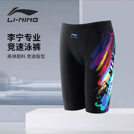 李宁泳裤男士防尴尬速干抗氯成人五分竞速专业训练新款游泳套装备