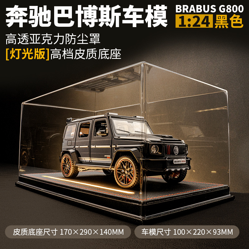 1:24 Babosi G800 블랙 + 가죽 야광 더스트 커버