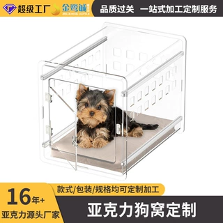 定制亚克力狗屋透明室内狗笼带锁通风设计现代透明中小型狗笼家具