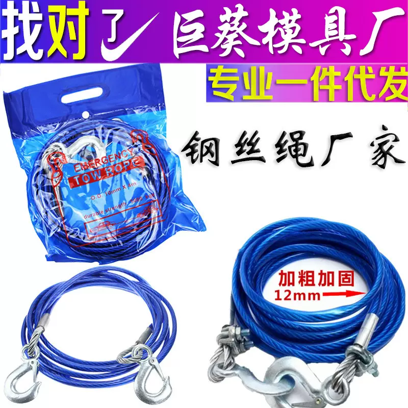 汽车拖车钢丝绳车用强力牵引绳拉车绳4米3吨拖车带加厚越野捆绑带
