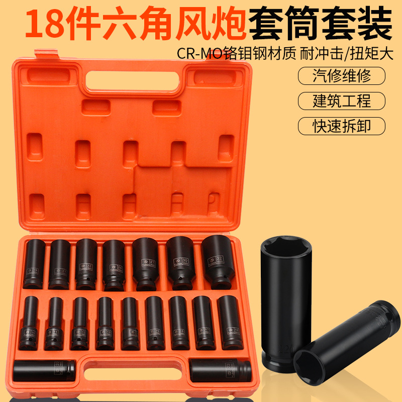 18件套筒组套小风炮套筒扳手六角加长气动套筒头大飞汽修工具套装