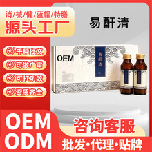 OEM定制易酐清口服液植物饮品酵素粉果蔬酵素草本萃取成人养生