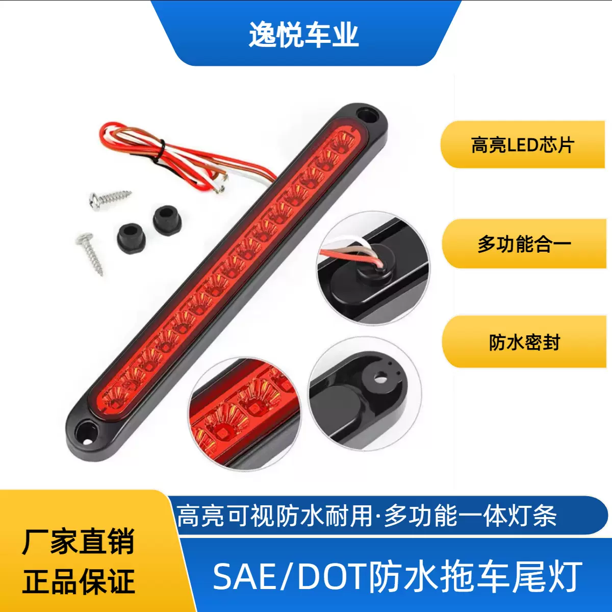 SAE DOT防水拖车卡车LED转向指示灯条尾灯刹车灯长条灯灯具配件