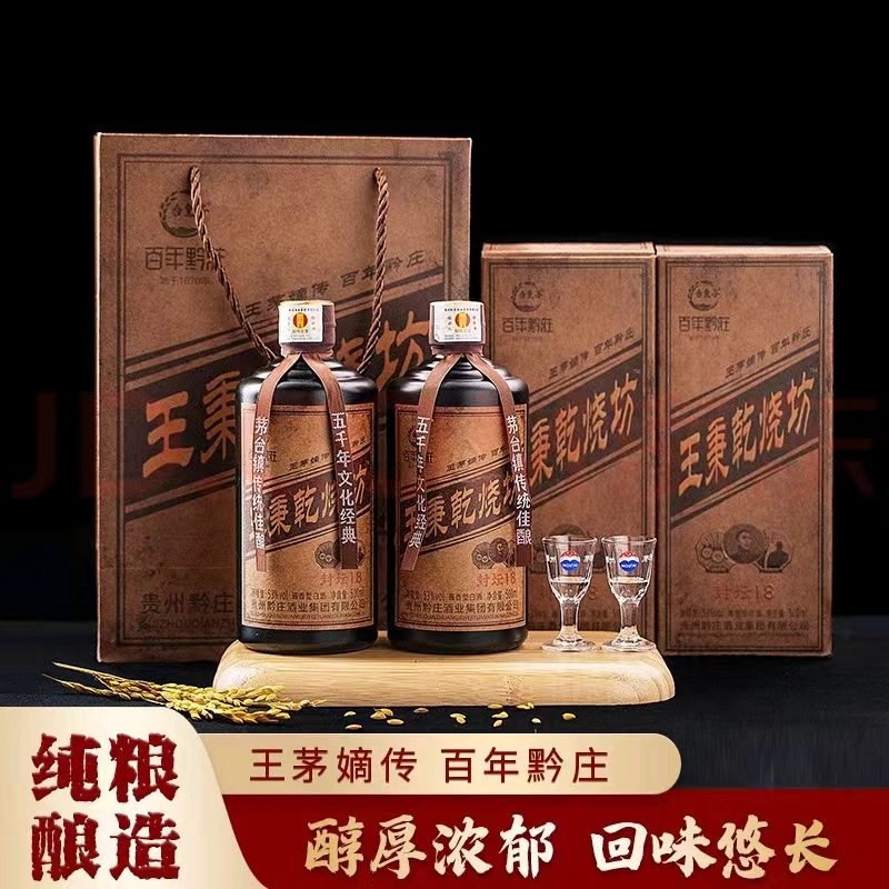 【送礼福利】王秉乾烧坊封坛18酱香型53度纯粮食白酒礼盒装批发