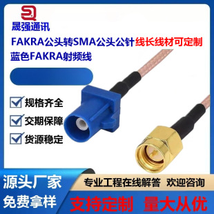 ��܇�B�Ӿ�fakra�����SMA�B����Z��fakra�쾀�m ����RG178�D�Ӿ�
