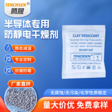 半导体专用防静电干燥剂33g杜邦纸抗静电1U蒙脱石芯片防潮干燥剂