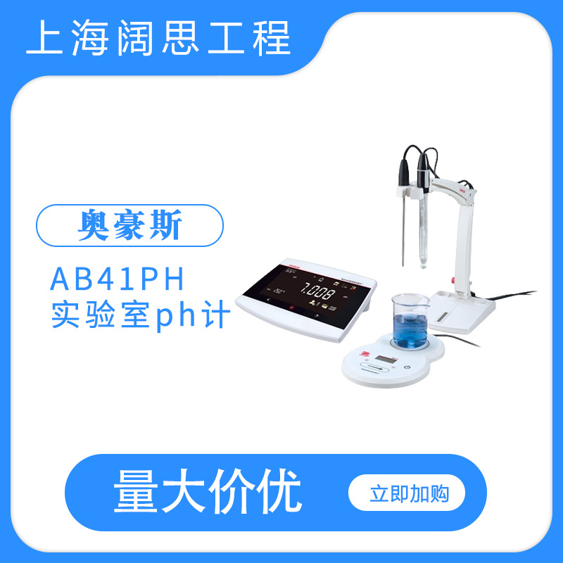 奥豪斯AB41PH/AB33PH/AB23PH实验室pH计智能酸度计测试仪p h测定