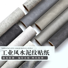 工业风水泥纹自粘墙纸翻新贴纸纯灰色北欧壁纸自贴批发展柜装饰膜