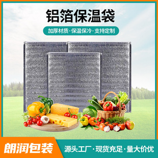 Customizable flat insulation bag disposable thickened take-out barbecue insulation bag aluminum foil bag cold insulation insulation bag