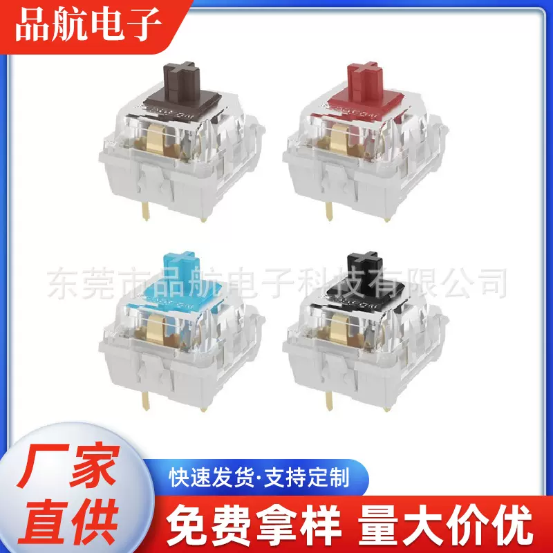 客制化机械轴体开关十字青轴红轴茶轴黑轴机械键盘通用轴体