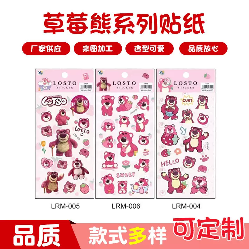 草莓熊系列贴纸diy手账日记装饰素材贴卡通草莓熊水杯贴纸现货