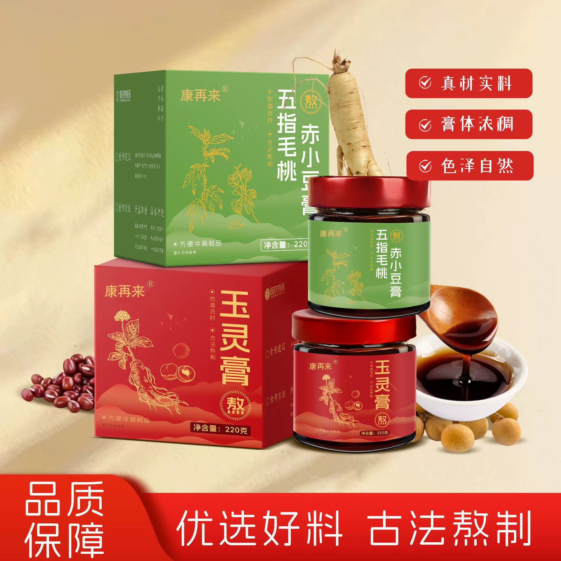 五指毛桃赤小豆膏玉灵膏传统滋补膏滋调理膏抖音快手直播一件代发