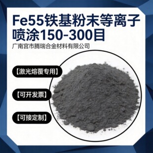 Fe55�F����ĩ���x�Ӈ��T��ĥ�F55�Ͻ���́����������F���Ͻ��