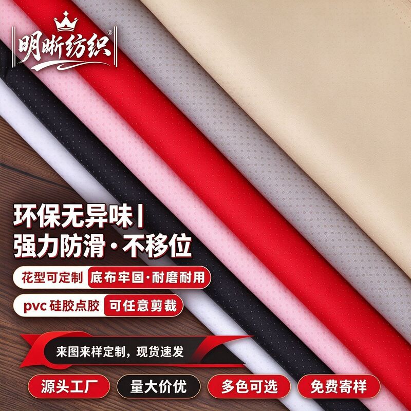 Anti-Slip Fabric, Drip-Coated Fabric, Gabardine, Silicone Dot-Coated Anti-Slip Fabric, Sofa, Car Seat Cushion, Pet Polyester Base Fabric Anti-Slip Fabric, Drip-Coated Fabric, Gabardine, Silicone Dot-Coated Anti-Slip Fabric, Sofa, Car Seat Cushion, Pet Polyester Base Fabric