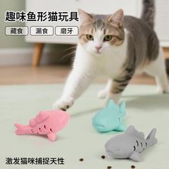 猫咪漏食耐咬玩具硅胶可爱小鱼宠物玩具自嗨逗猫猫磨牙玩具