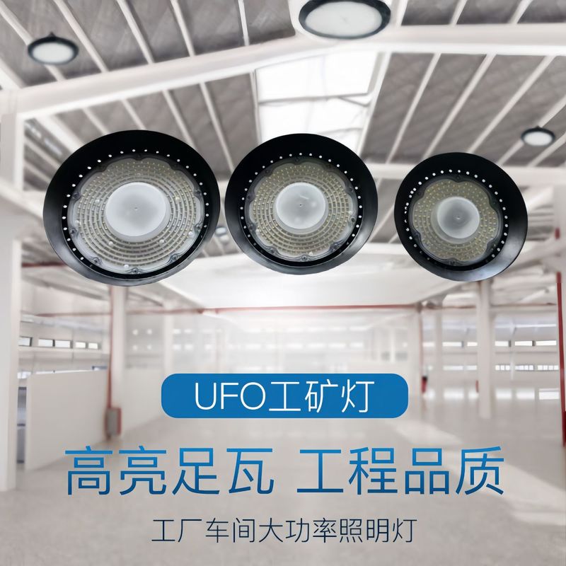 クロスボーダーufo鉱工業ランプ防水防塵100w工場工場倉庫天棚照明led ufoランプ200w|undefined