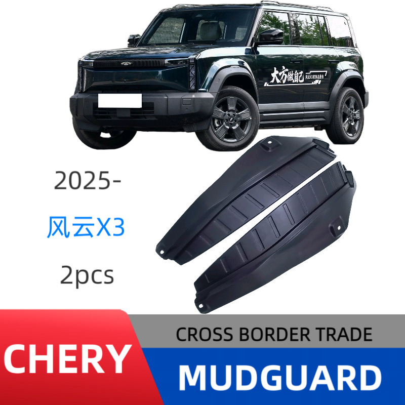 Aplicable a Chery Fengyun X3 Fulwin X3 2026 puerta trasera interior de placa de barro de barro para automóviles transfronterizos de comercio exterior image 3