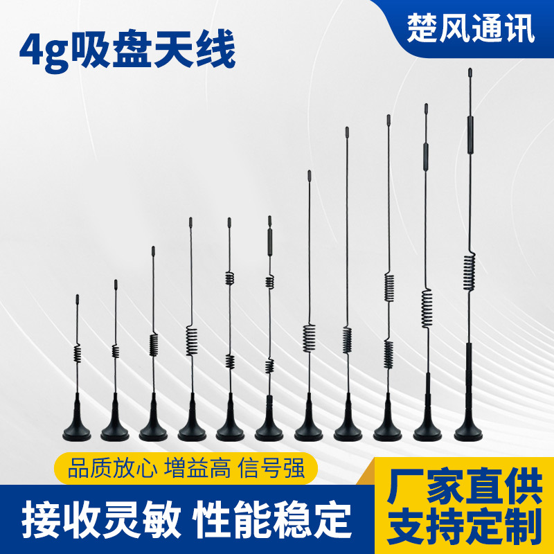 4g吸盘天线 2.4g wifi433SMA接口外置广告机售货机路由器天线批发