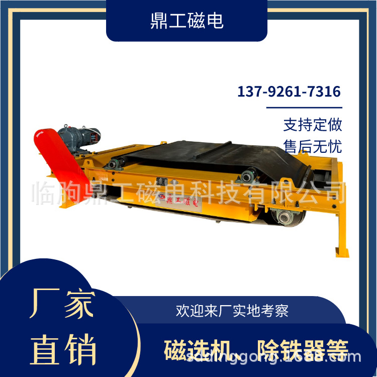 鼎工磁电生产永磁除铁器  带式除铁器 自动卸铁除铁设备