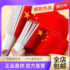 批发国庆节中国五星红旗7号8号手摇旗带旗杆幼儿园小学庆典活动纳