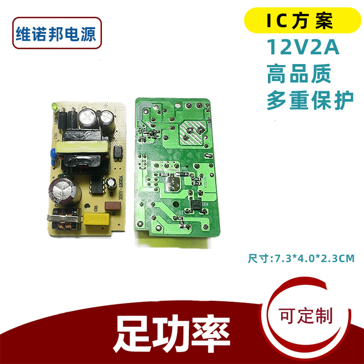 12V2A电源 开关电源裸板 5V4A小家电内置适配器足安穩定电源板