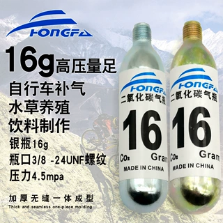 二氧化碳CO2气瓶16g螺纹自行车补气水草养置饮料制作救生器材钢瓶
