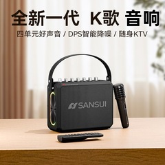 山水T98蓝牙音箱户外K歌音响一体机大功率高音质家用KTV低音炮