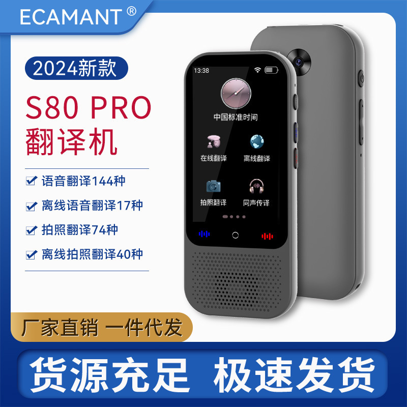 S80知能翻訳機多言語オフライン写真撮影AI翻訳海外旅行携帯電話同時通訳音声|undefined