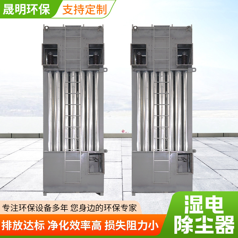 源头厂家电捕焦油器除尘装置黑烟浓烟废气处理设备湿式静电除尘器