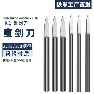 宝剑刀木工划线雕刻核木根雕电动铣刀头3.0白钢双刃批发剑型尖刀