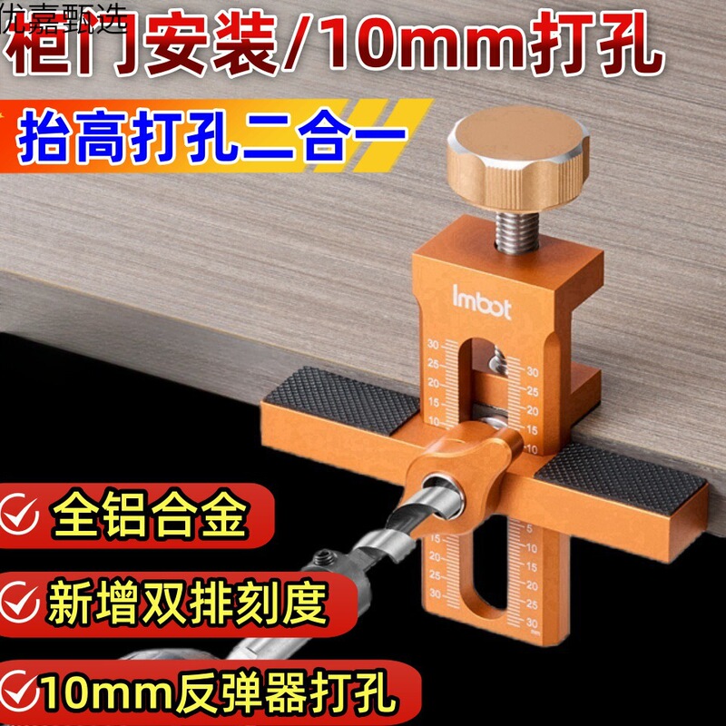 Multifunctional Installation Cabinet Door, Wall Cabinet, Wardrobe Tool Leveler, Rebounder, Concealed Device, Door Opening Hole Auxiliary