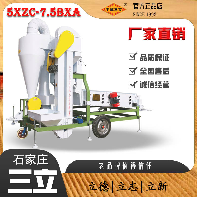 供应石家庄三立种子筛选机全新粮食加工清选分级设备