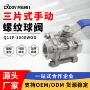 三片式手动大流量内螺纹球阀