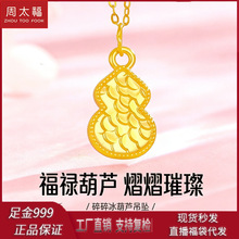 黄金福禄吊坠足金999碎冰冰葫芦项链女高颜值百搭锁骨链礼品爆款